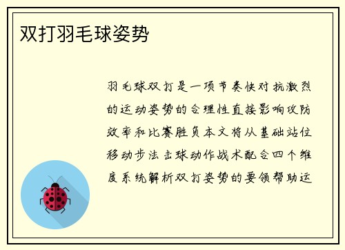 双打羽毛球姿势