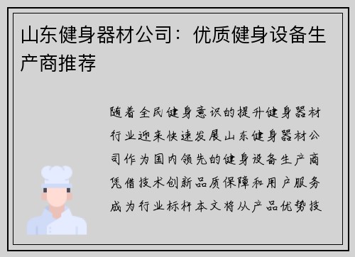 山东健身器材公司：优质健身设备生产商推荐
