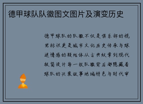 德甲球队队徽图文图片及演变历史